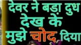 Chudai part-1, história de sexo hindi, história de sexo indiano, áudio de sexo pornô, história de sexo chudai hindiaudio completa snapshot 2