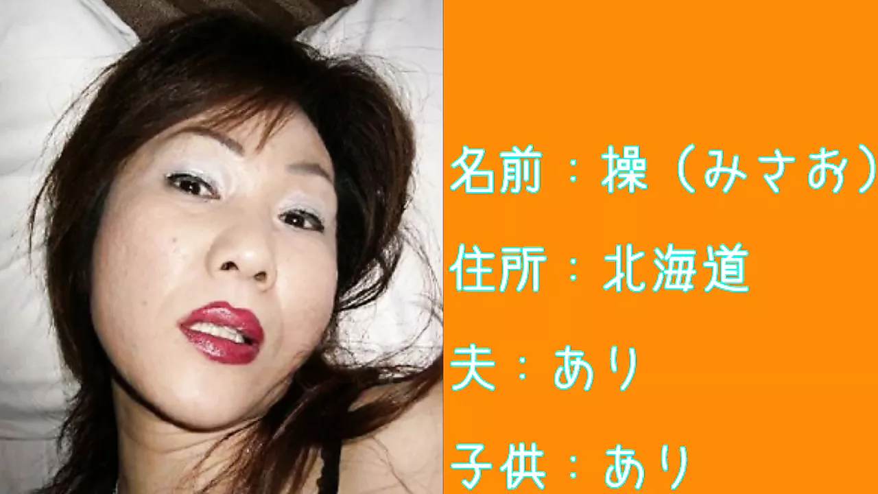 札幌 熟女 無修正  友人の日本人ママみさお | xHamster