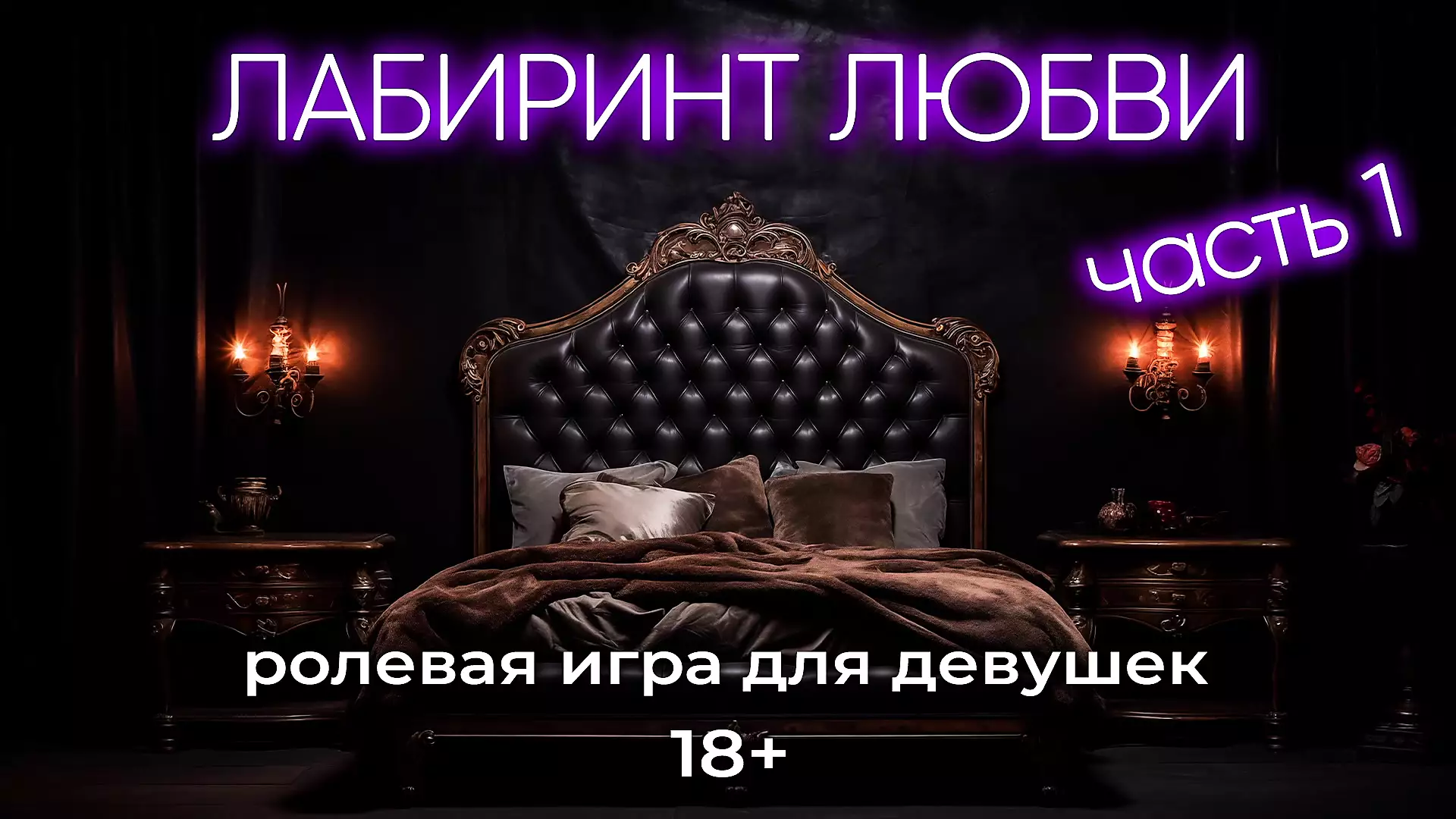 Das Labyrinth der Liebe. ASMR für Mädchen | xHamster