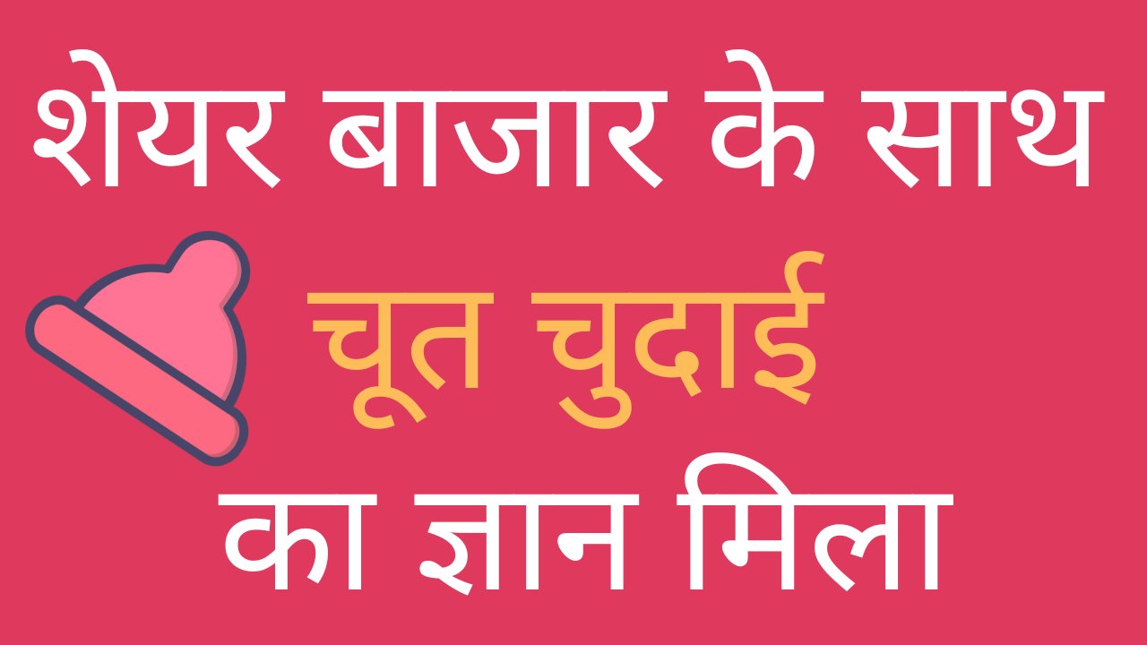 Chut ki bate