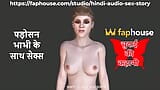 Hindi Audio Sex Story - Sex with Neighboring Bhabhi snapshot 2