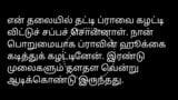 Áudio de história de sexo tamil - meninas do albergue snapshot 12