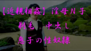 近親相姦　淫母 n子近親相姦美恵子 無料エロ動画 エロクマ