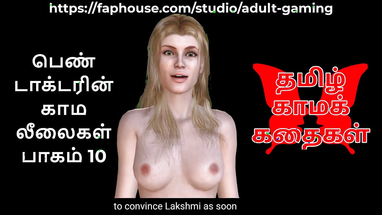 Tamil Audio Sex Story – a Female Doctor’s Sensual Pleasures Part 10  10