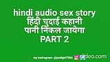 Audio en hindi, histoire de sexe indienne, nouveau, audio en hindi, vidéo de sexe dans une histoire de sexe desi en hindi snapshot 17