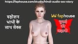 Hindi Audio Sex Story - Sex with Neighboring Bhabhi snapshot 15