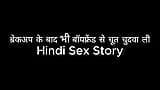 Fucked pussy with boyfriend even after breakup (Hindi Sex Story) snapshot 7