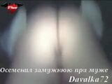 Zamuzhnyuyu davalku osemenil porevets s sayta znakomstv snapshot 3