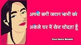 Bhabhi Ki Chudai Devar Bhabhi อินเดียเสียงภาษาฮินดีเย็ด snapshot 18