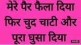 Desi delevary man说服我做爱，desi devar bhabhi完整浪漫病毒视频，老印地语性爱chudai故事音频 snapshot 12