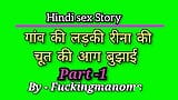 Hindi sex Story - Maine gao ki ladki Reena ki chut ki aag bujhai snapshot 6